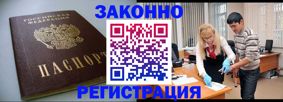 купить прописку в Валуйках