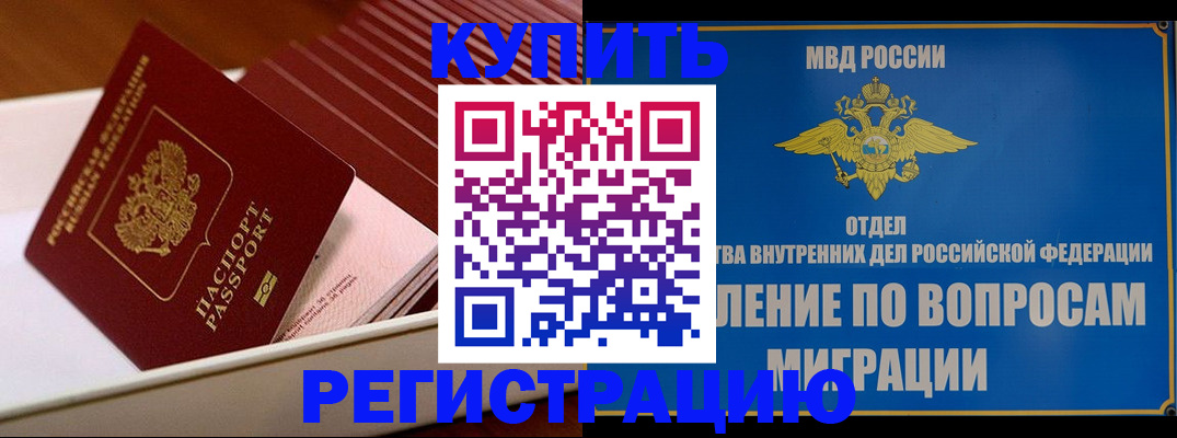 временная регистрация в Валуйках